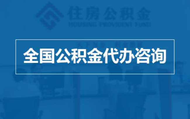 文昌继承人提取公积金需要哪些手续?