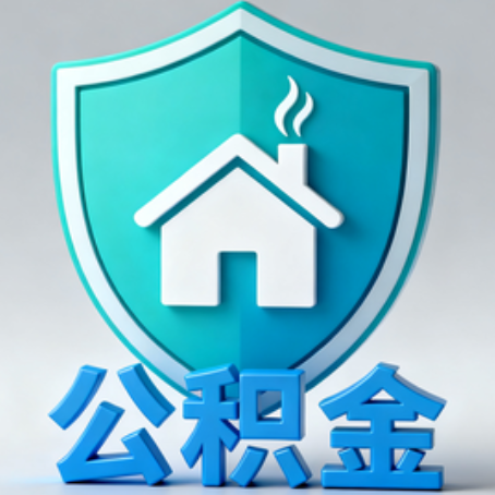文昌《关于进一步扩大提取住房公积金直付房租业务试点范围的通知》政策解读
