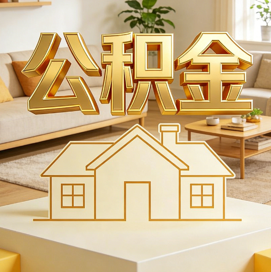 文昌灵活就业人员涌入公积金体系,代办服务迎来“新蓝海”