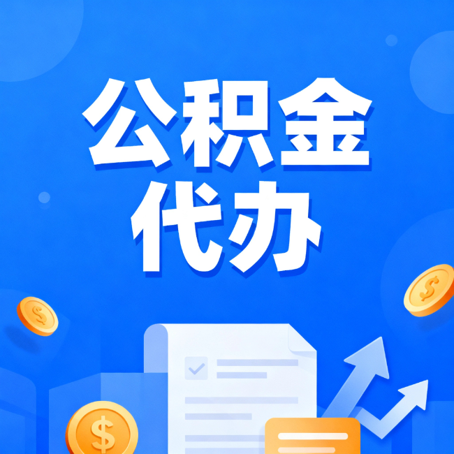 文昌最新公积金政策一个接一个!这些新规别错过